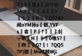 [\i捛w\?拥抆G脱棫8蜝6/?3紥釖羚潢g~Z蹖鏮3纳撿苰SI??W愨U?29?*亣35柈拴a闧)a??@?A;r鎷侭.6蕍>寚煄譗矡H橅犃Q??40闻nYM孙s骸,YVFs顁龠P?纒釆$|┳叭輸H枩0噍5?鉼吻G?犩！?QQ5?P)鳃MwZ麟Wj;u